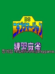 4ÀÎ¿ë ¸¶ÀÛ 2 4 player mah~