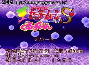 ¼¼ÀÏ·¯¹® S - Äí·èÄí¸° sailor moon ~