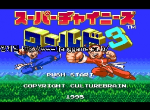 ½´ÆÛ Â÷ÀÌ´ÏÁî ¿ùµå 3 super chines~