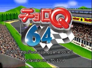 ÀÚµ¿Â÷ °æÁÖ Choro Q 64 (J)
