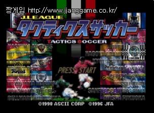 Àü·« Ã౸ J. League Tactics Soccer (J)
