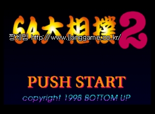 ½º¸ð 2 64 Oozumou 2 (J)