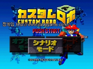 Ä¿½ºÅè ·Îº¸ Custom Robo (J)