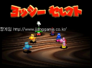 ¿ä½Ã ½ºÅ丮 Yoshi's Story (J)
