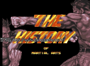 È÷½ºÅ丮 ¿Àºê ¸¶¼£ ¾ÆÃ÷ The History of Martial Arts