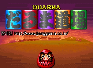 ´Ù·ç¸¶ µµÀå Dharma Doujou