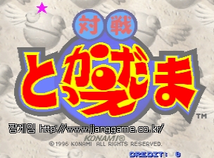 ´ëÀü µ¾Ä«¿¡±¸½½ (¹öÀü JAA) Taisen Tokkae-dama (ver JAA)