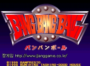 ¹ð¹ðº¼ (v1.05) Bang Bang Ball (v1.05)
