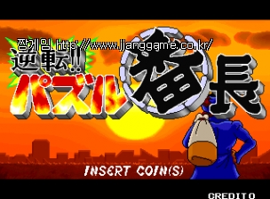 ¿ªÀü! ÆÛÁñ´ëÀå (ÀϺ»ÆÇ) Gyakuten!! Puzzle Bancho (Japan)