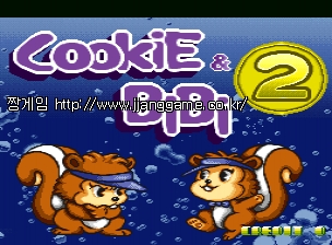 ÄíŰ & ºñºñ 2 Cookie & Bibi 2