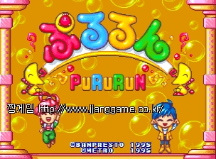 Ǫ·ç·é Pururun
