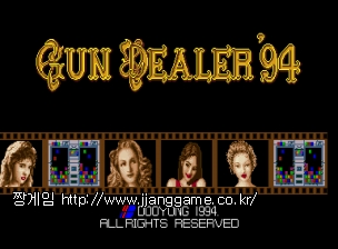 °Ç µô·¯ '94 Gun Dealer '94