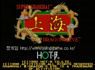 ½´ÆÛ »óÇÏÀÌ µå·¡°ïÁî ¾ÆÀÌ (ÀϺ»ÆÇ) Super Shanghai Dragon's Eye (Japan)