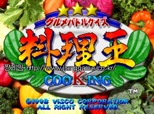 ±¸¸£¸Þ ¹èƲ ÄûÁî ¿ä¸®¿Õ CooKing (ÀϺ»ÆÇ) Gourmet Battle Quiz Ryohrioh CooKing (Japan)