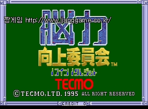 µÎ³ú´É·Â Çâ»ó À§¿øÈ¸ Nouryoku Koujou Iinkai