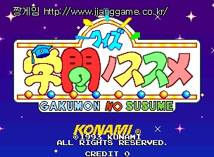 ÄûÁî Çй®ÀÇ Áøµµ (ÀϺ»ÆÇ ¹öÀü JA2 ŸÀÔ L) Quiz Gakumon no Susume (Japan ver. JA2 Type L)