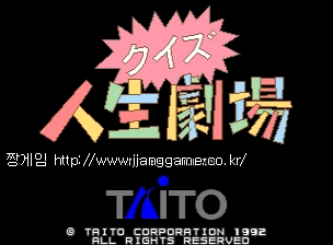 ÄûÁî Àλý±ØÀå (ÀϺ»ÆÇ) Quiz Jinsei Gekijoh (Japan)