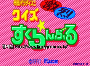 ÄûÁî °Ý·Ä ½ºÅ©·¥ºí (ÀϺ»ÆÇ) Quiz Gekiretsu Scramble (Japan)