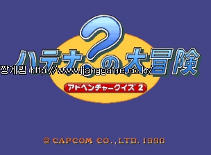 ¾îµåº¥Ã³ ÄûÁî 2 Hatena ÇÏÅ׳ªÀÇ ´ë¸ðÇè (ÀϺ»ÆÇ 900228) Adventure Quiz 2 Hatena Hatena no Dai-Bouken (Japan 900228)