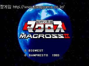 ½´ÆÛ ½ºÆäÀ̽ºÆ÷Æ®¸®½º ¸¶Å©·Î½º II / Ãʽðø ¿ä»õ ¸¶Å©·Î½º II Super Spacefortress Macross II / Chou-Jikuu Yousai Macross II