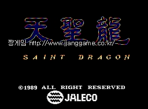 ¼¼ÀÎÆ® µå·¡°ï Saint Dragon