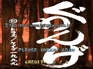±¸¿Ï°Ô (ÀϺ»ÆÇ) Guwange (Japan, Master Ver. 99/06/24)