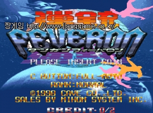 ´Ü°£ Çǹö·Ð / źÃÑ Çǹö·Ð (ÀϺ»ÆÇ) Dangun Feveron (Japan, Ver. 98/09/17)
