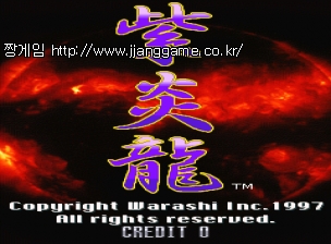 ½Ã¿£·ù (JUET 961226 V1.000) Shienryu (JUET 961226 V1.000)