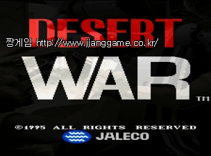 µ¥ÀúÆ® ¿ö / °ÉÇÁÀüÀï Desert War / Wangan Sensou