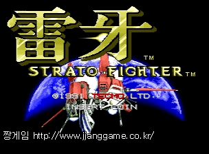 ¶óÀ̰¡ - ½ºÆ®·¹Åä ÆÄÀÌÅÍ (¹Ì±¹ÆÇ) Raiga - Strato Fighter (US)