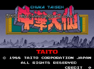 ÁßÈ´ë¼± (±¹Á¦ÆÇ) Chuka Taisen (World)