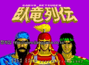 ¿Í·æ¿Àü (ÀϺ»ÆÇ) Garyo Retsuden (Japan)